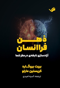 ذهن فرا انسان